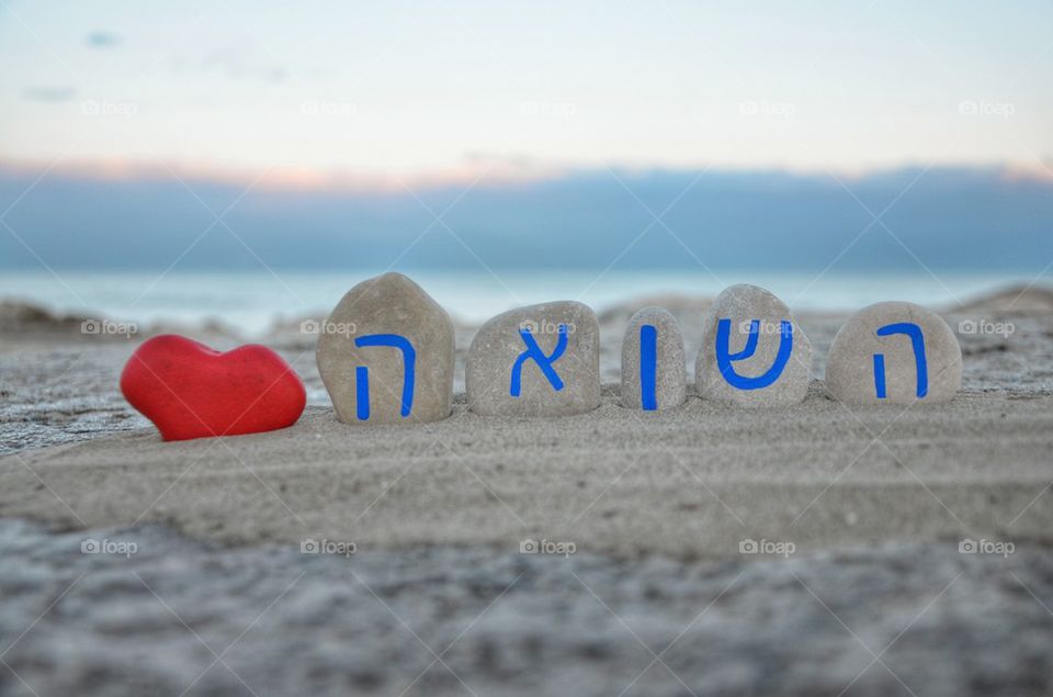 Shoah,השואה, in hebrew on stones