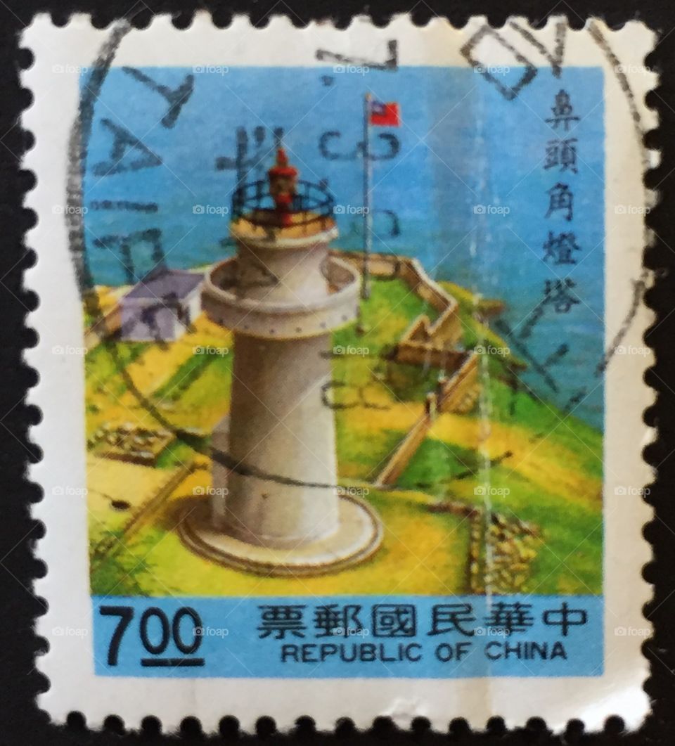 Stamp of republic of china showing water and tower or lighthouse