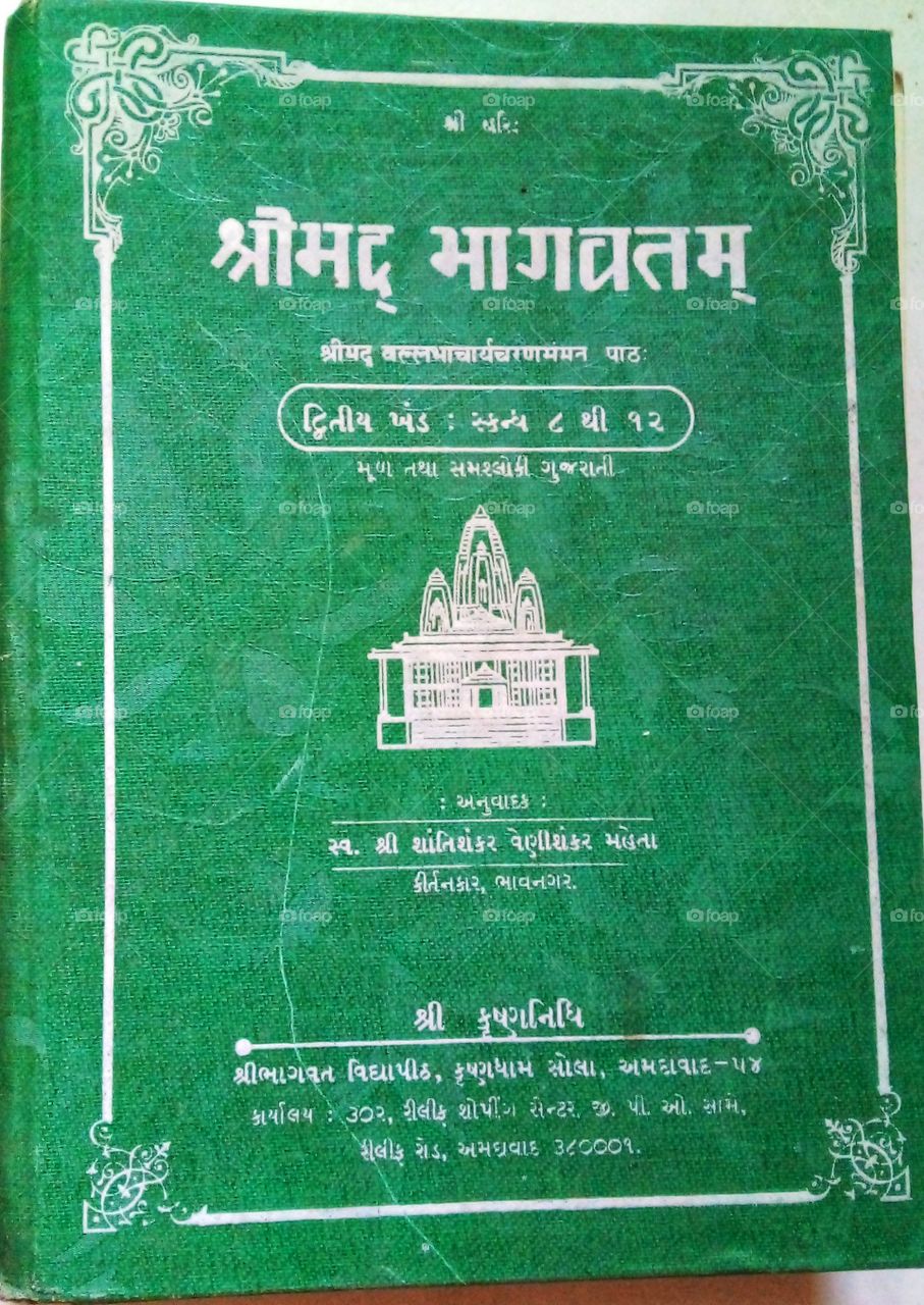 Shree Bhagavatam Sanskriti to Gujarati