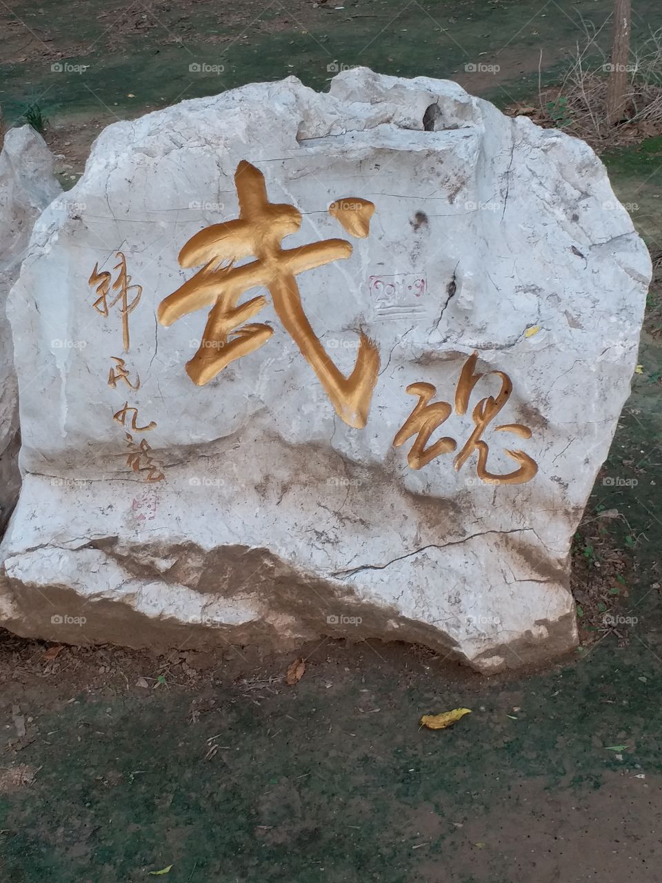 Chinese text, Wuhun